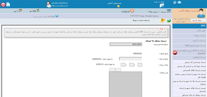 پنل ارسال اس ام اس