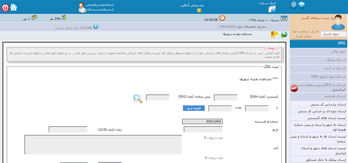 پنل ارسال اس ام اس