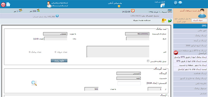 پنل ارسال اس ام اس