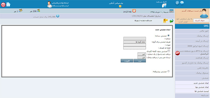 پنل ارسال اس ام اس